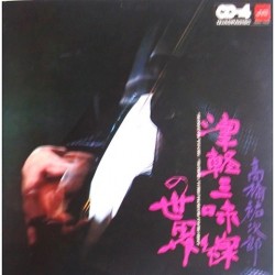 Yuhiro Takahasi - Shamisen of Togaru CD4K-7009