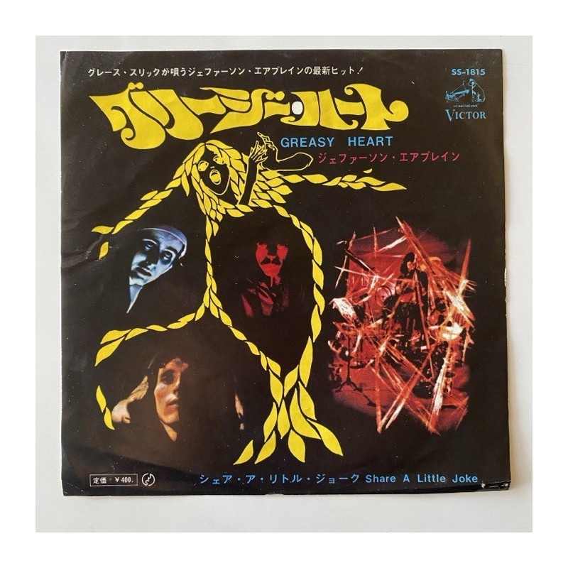 Jefferson Airplane - Greasy Heart SS-1815