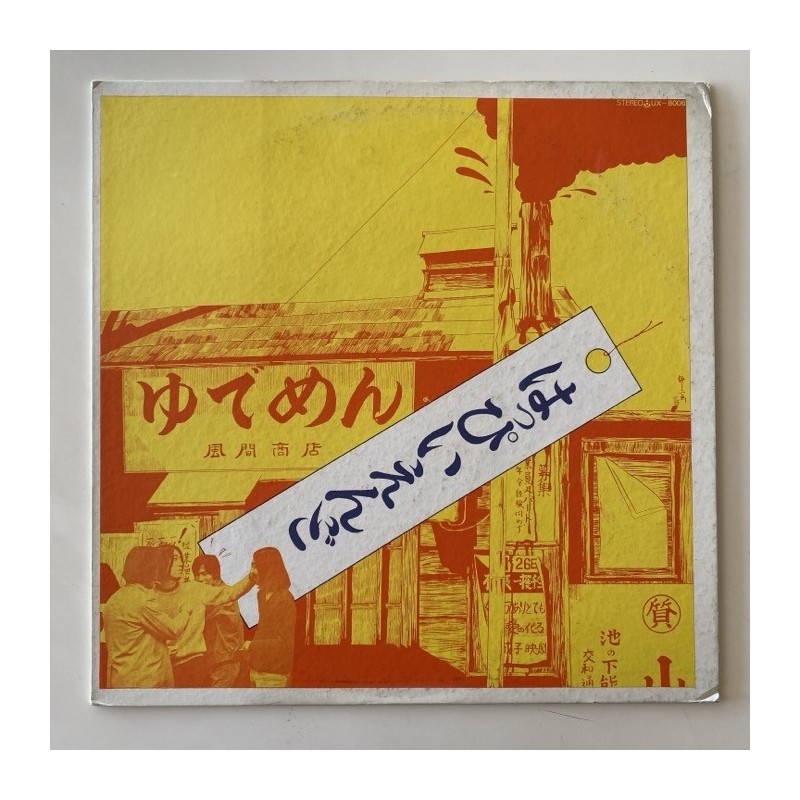 Happy End - Happy End UX-8006