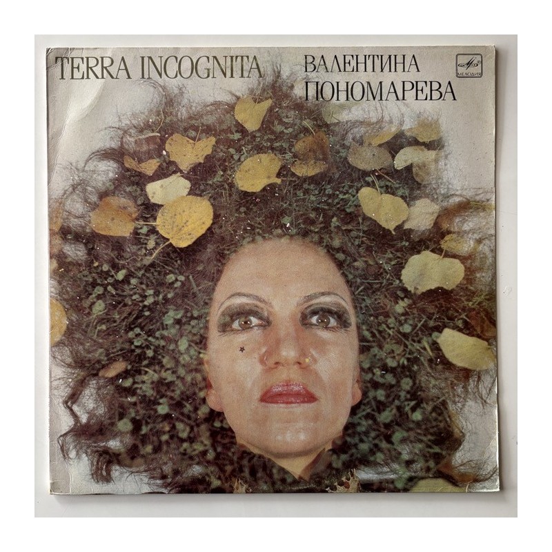 Valentina Ponomareva - Terra Incognita С60 30557 002