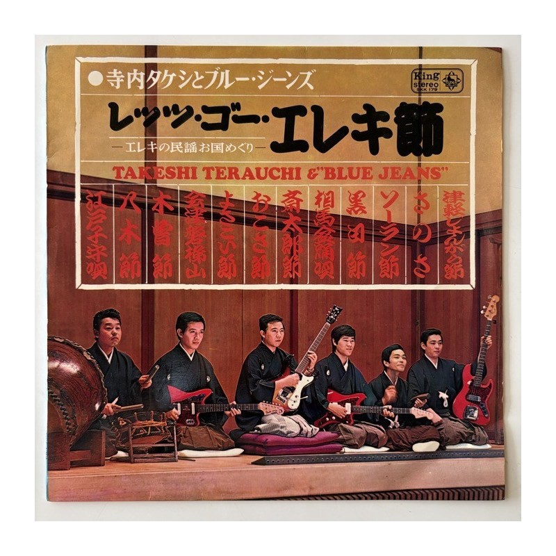 Takeshi Terauchi & Blue jeans - Takeshi Terauchi & Blue jeans SKK 179