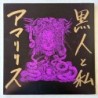 Amaryllis - Kokujin and I CAP-0084-M